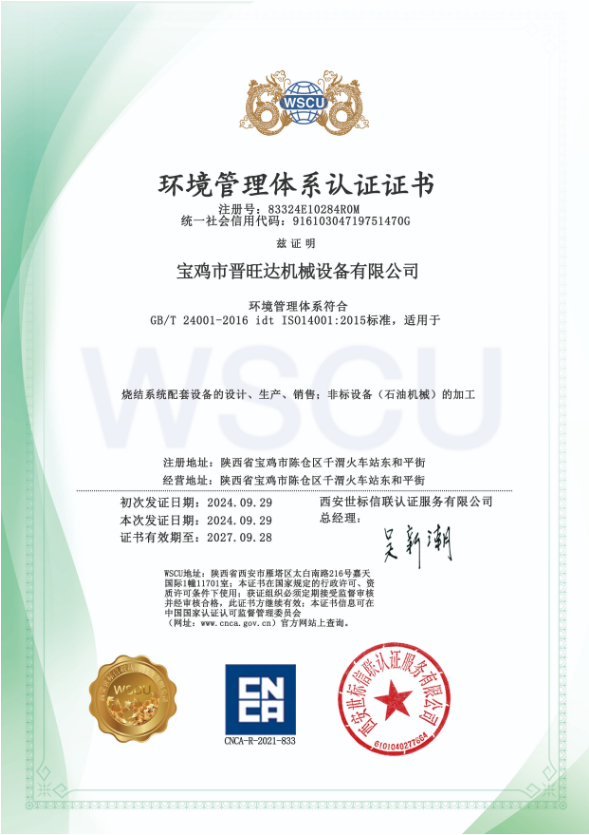 環(huán)境管理體系認(rèn)證證書(shū)